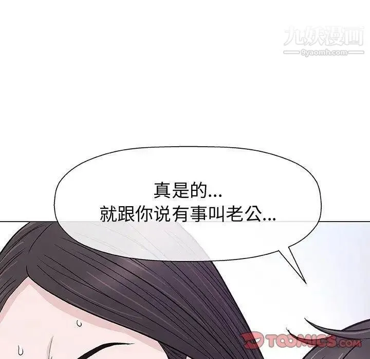 奇趣新人 第9话 第39页