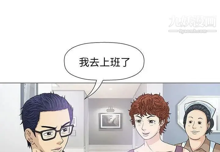 奇趣新人 第9话 第4页