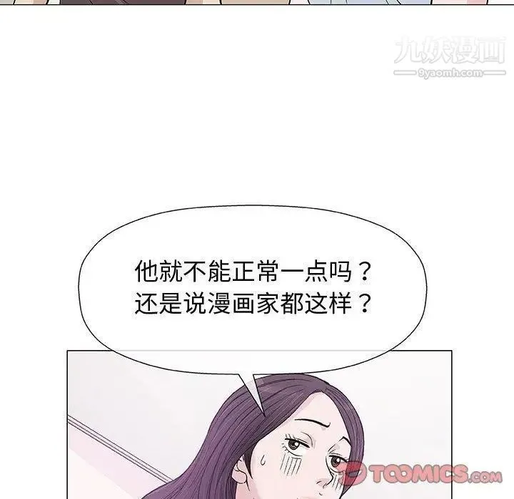 奇趣新人 第9话 第27页