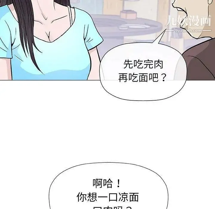 奇趣新人 第9话 第69页