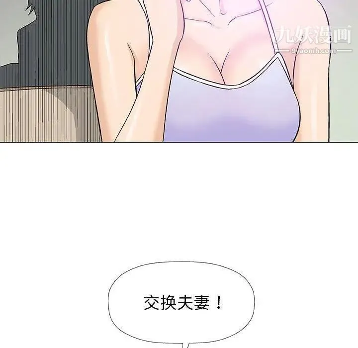 奇趣新人 第18话 第131页