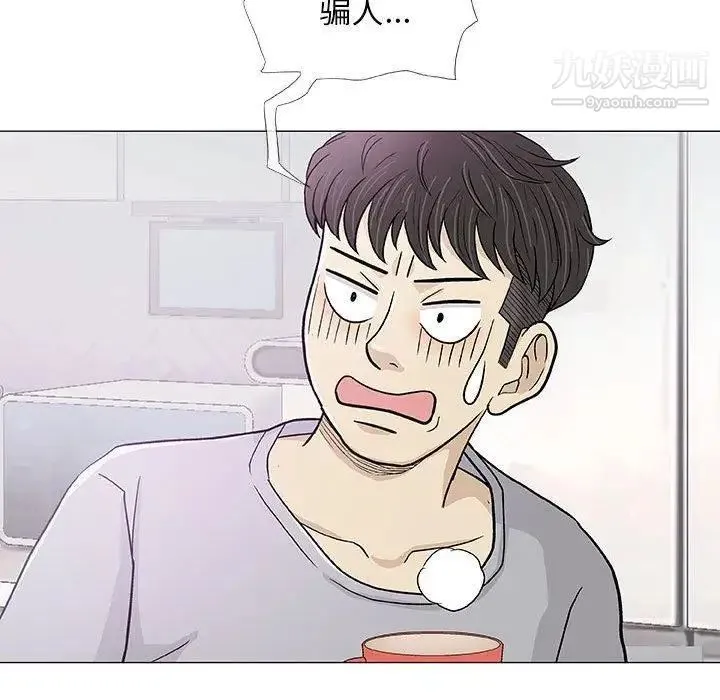 奇趣新人 第18话 第56页