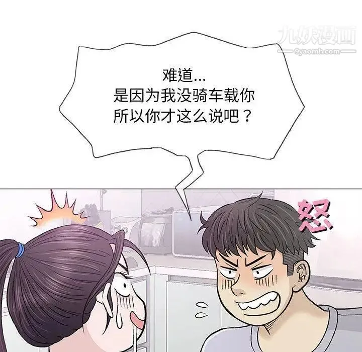 奇趣新人 第18话 第57页
