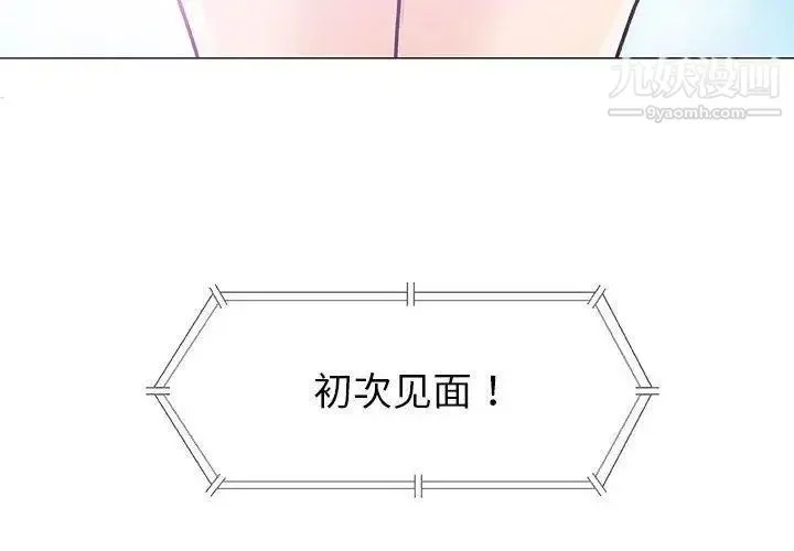 奇趣新人 第18话 第4页