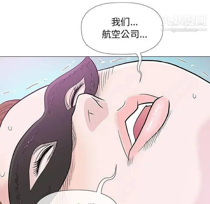 奇趣新人 第18话 第96页