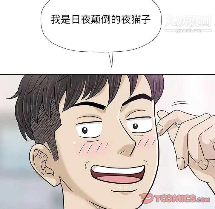 奇趣新人 第18话 第65页