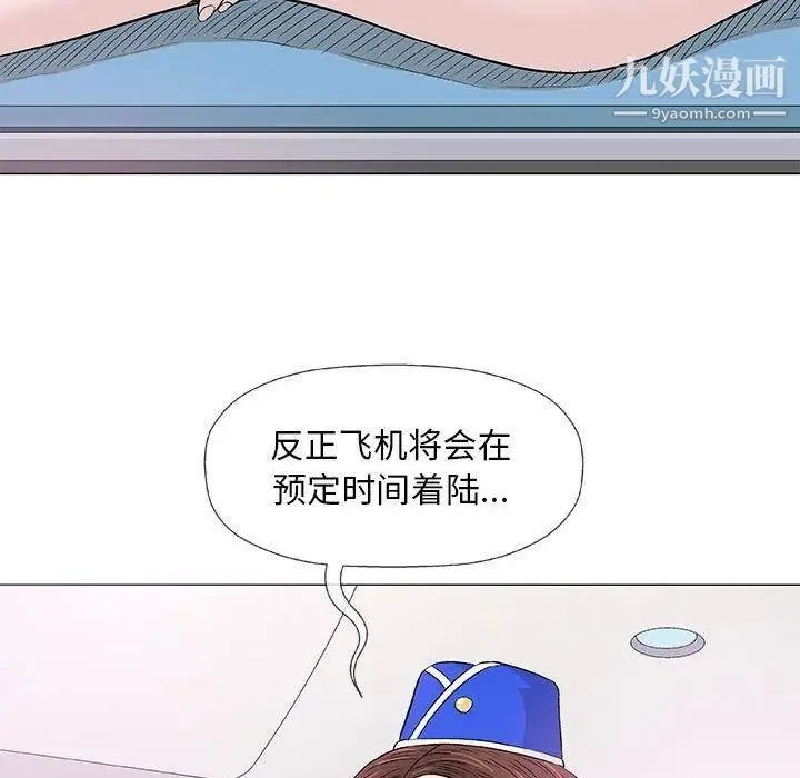 奇趣新人 第18话 第83页