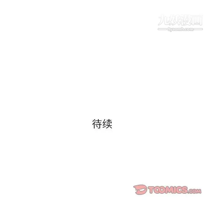 奇趣新人 第18话 第140页