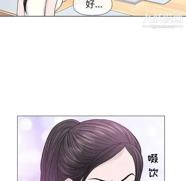 奇趣新人 第18话 第51页
