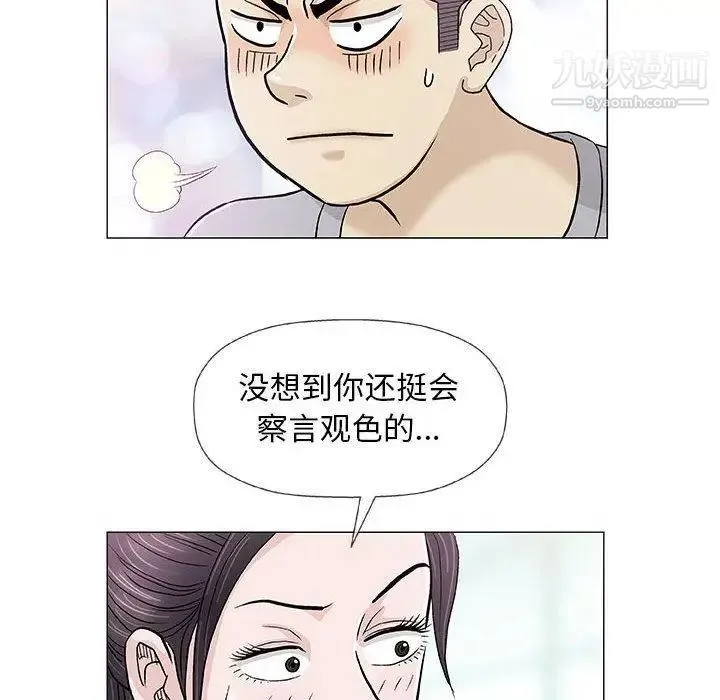 奇趣新人 第18话 第59页