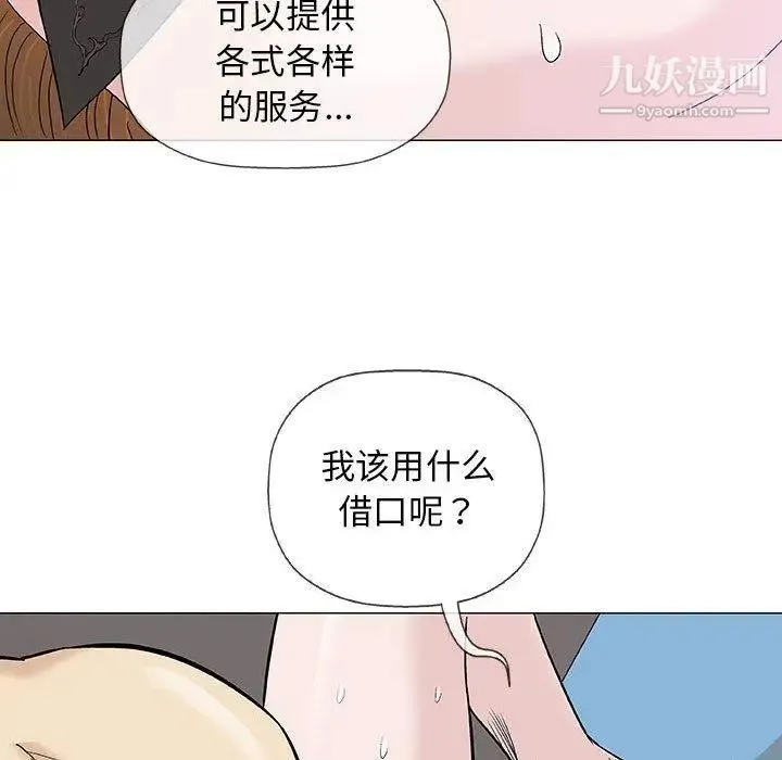 奇趣新人 第18话 第97页