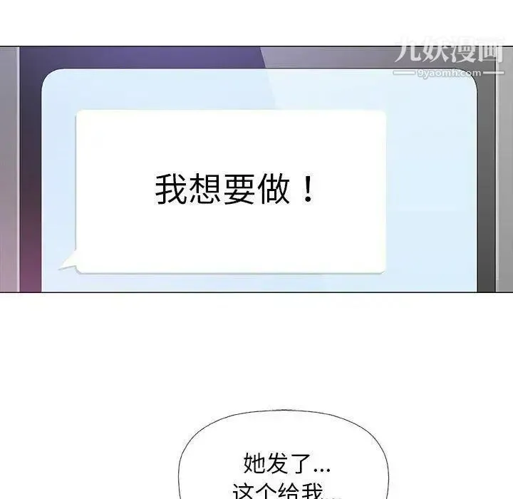 奇趣新人 第18话 第115页