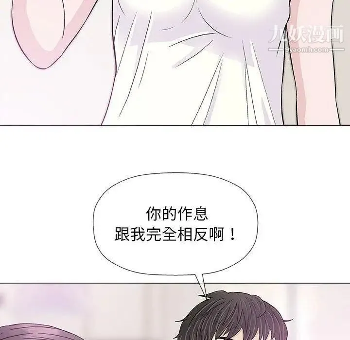 奇趣新人 第18话 第63页