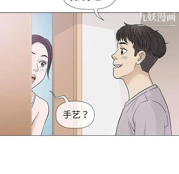 奇趣新人 第18话 第47页