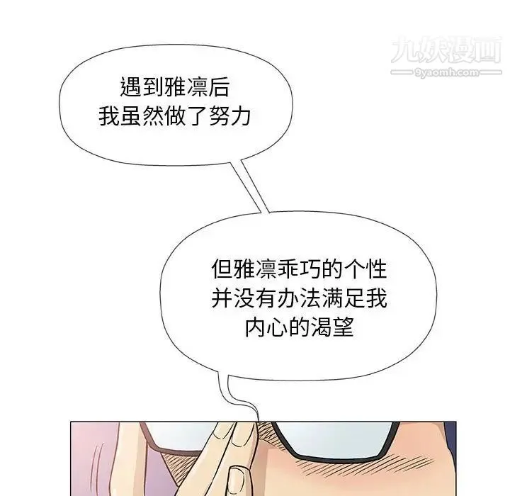 奇趣新人 第43话 第20页