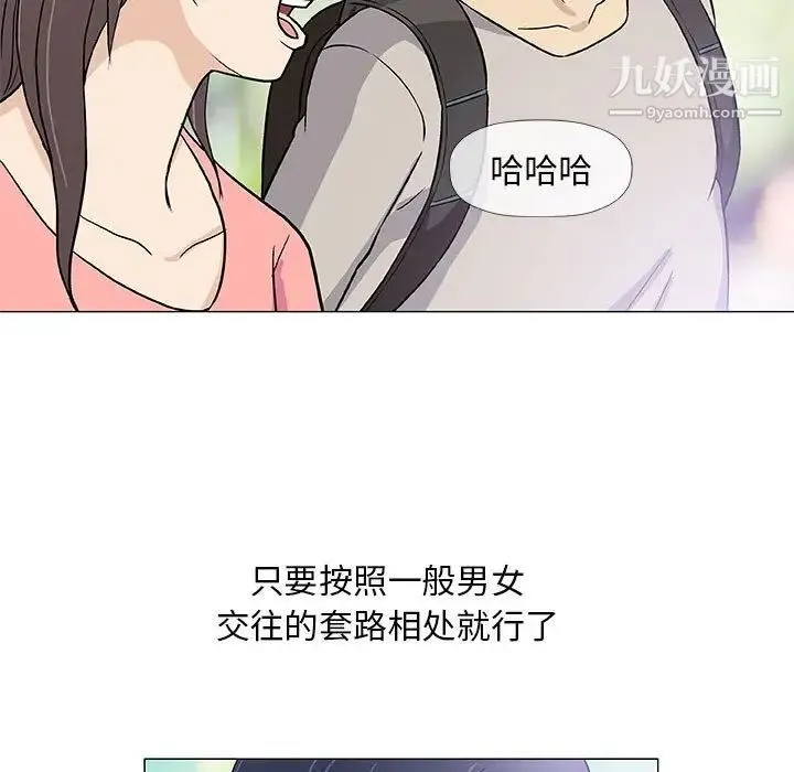 奇趣新人 第43话 第5页