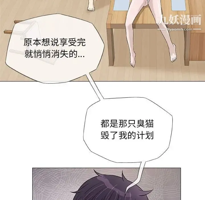 奇趣新人 第43话 第95页