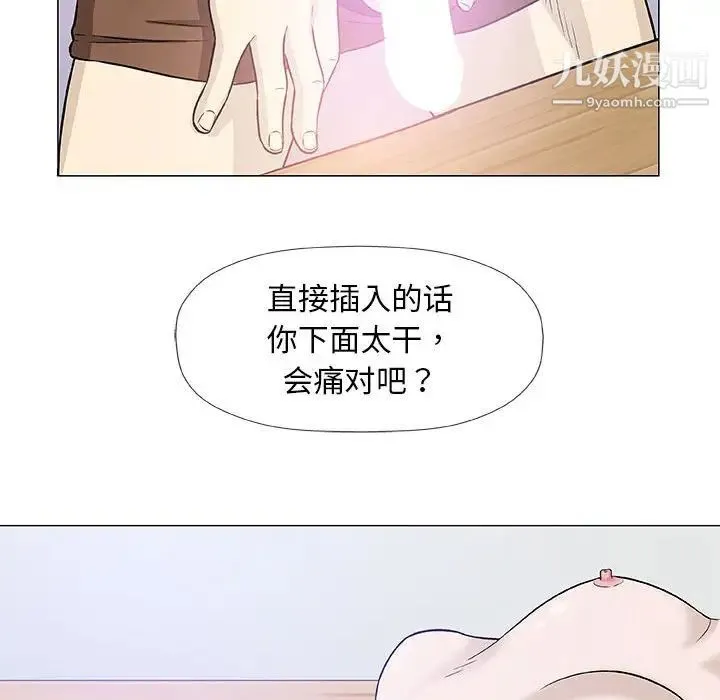 奇趣新人 第43话 第47页