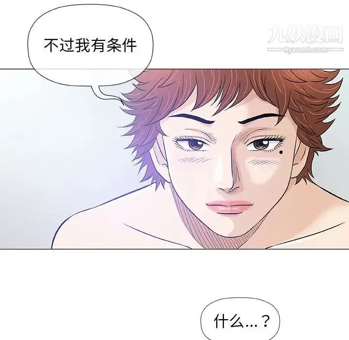 奇趣新人 第43话 第32页