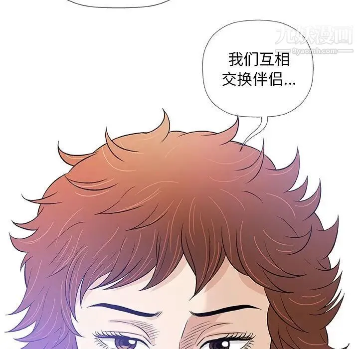 奇趣新人 第43话 第34页