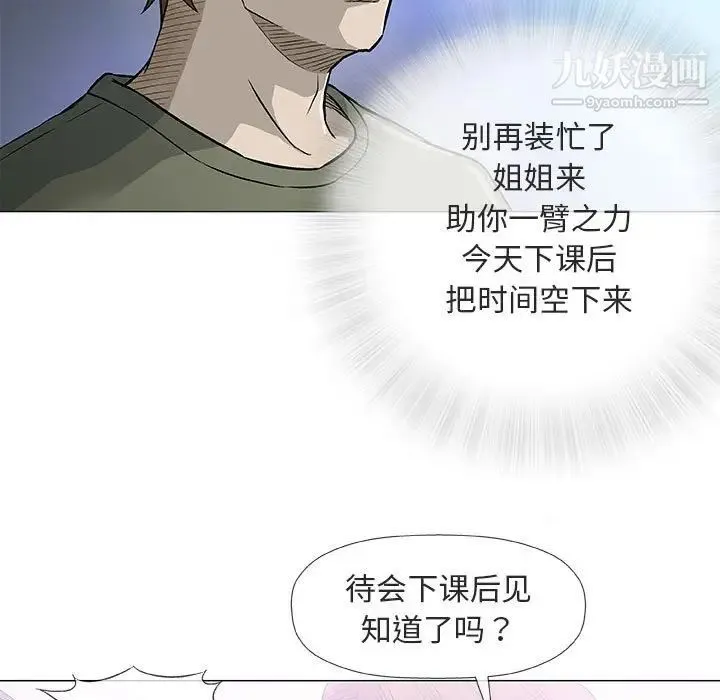 奇趣新人 第43话 第79页