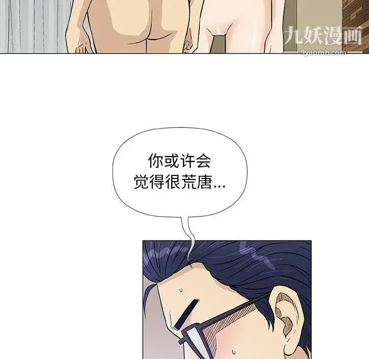 奇趣新人 第43话 第23页