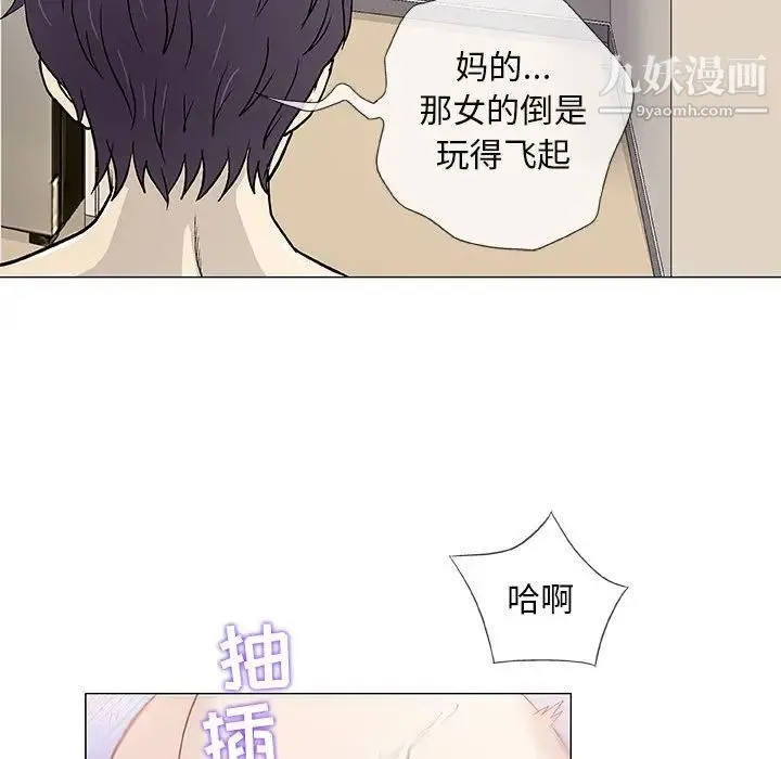 奇趣新人 第43话 第101页