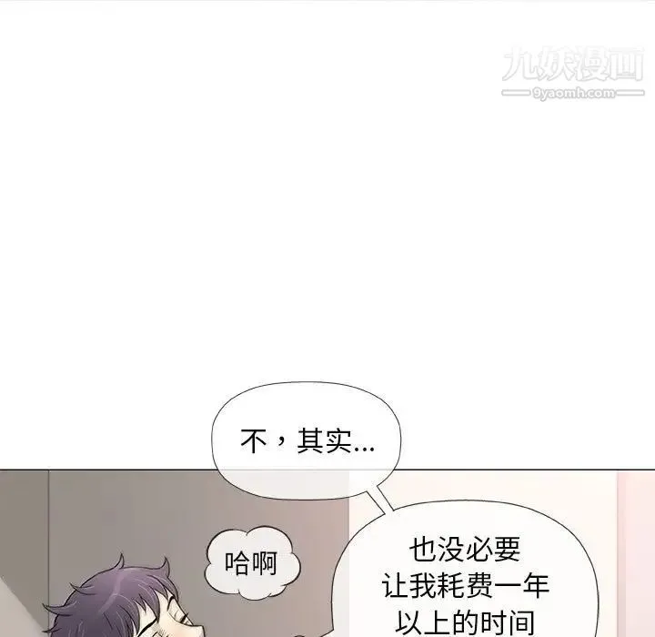 奇趣新人 第43话 第57页