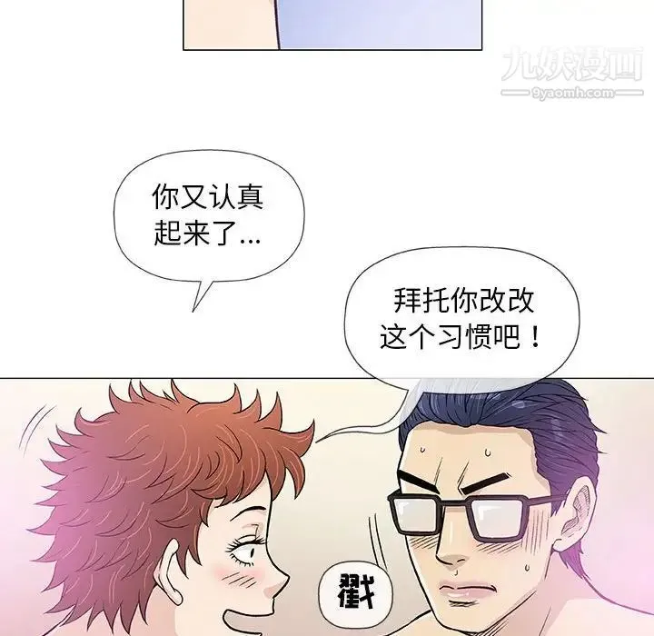 奇趣新人 第43话 第29页