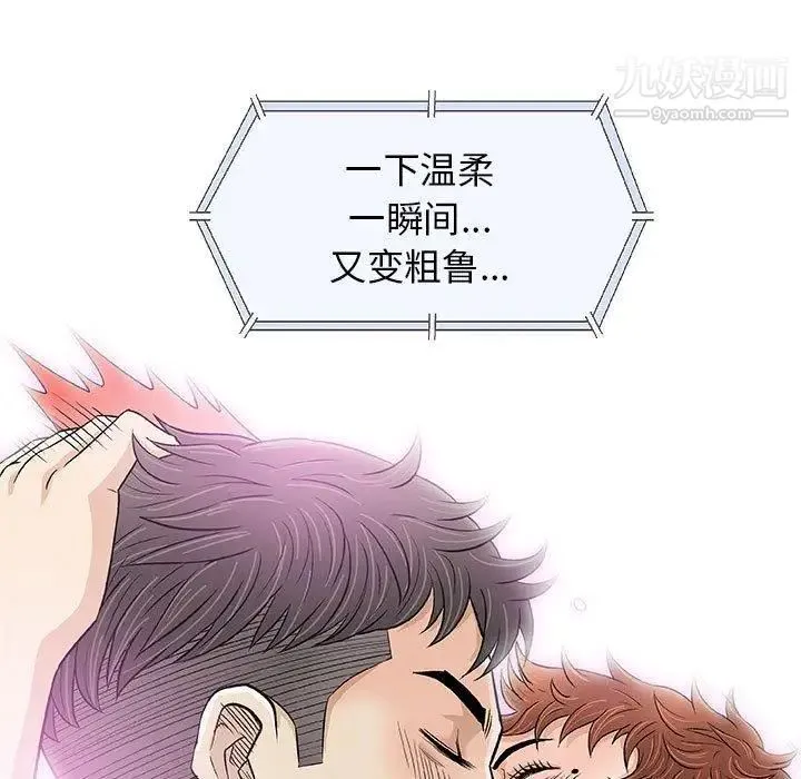 奇趣新人 第21话 第77页