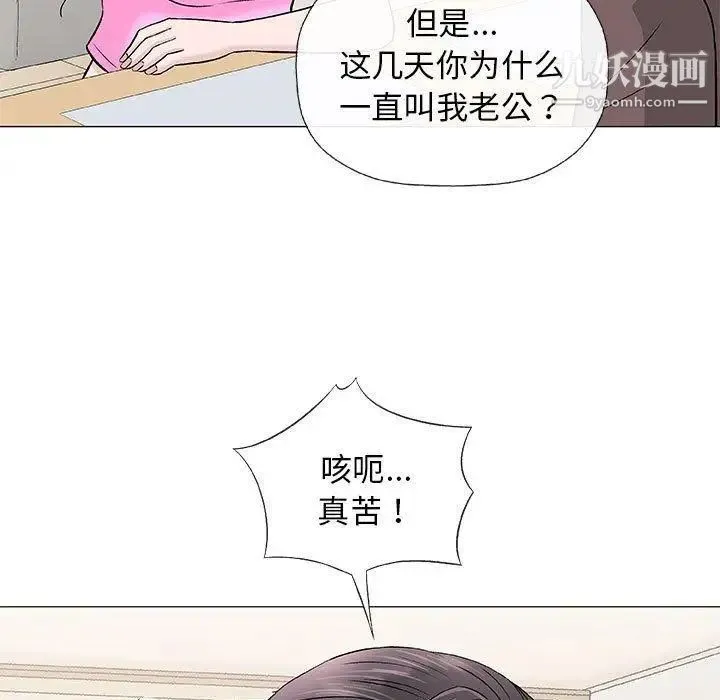 奇趣新人 第21话 第89页