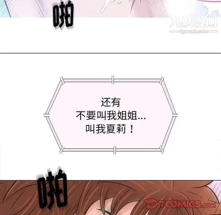 奇趣新人 第21话 第111页
