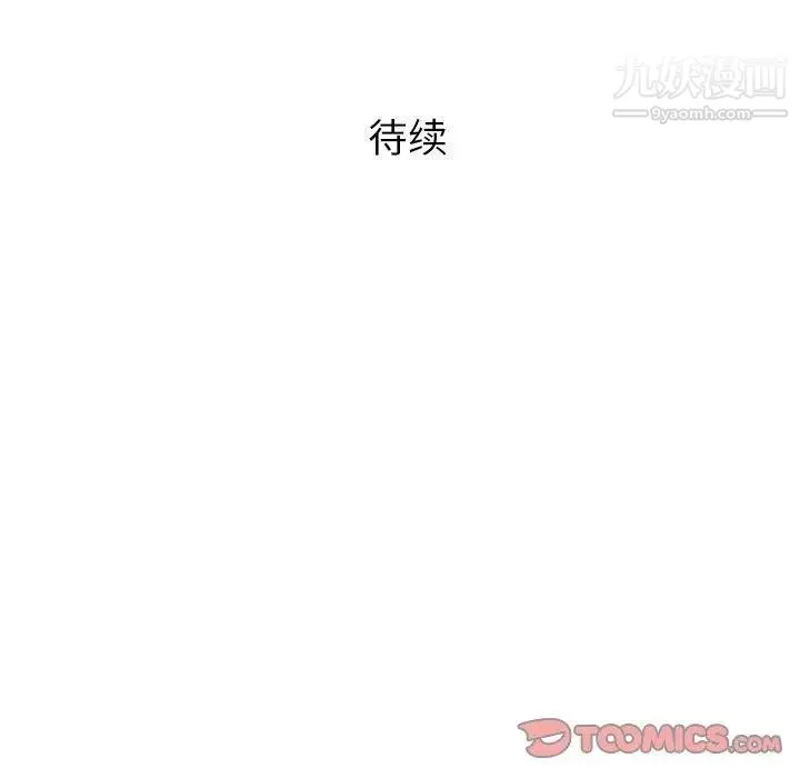 奇趣新人 第21话 第135页