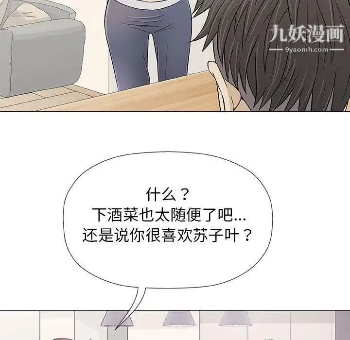 奇趣新人 第21话 第82页