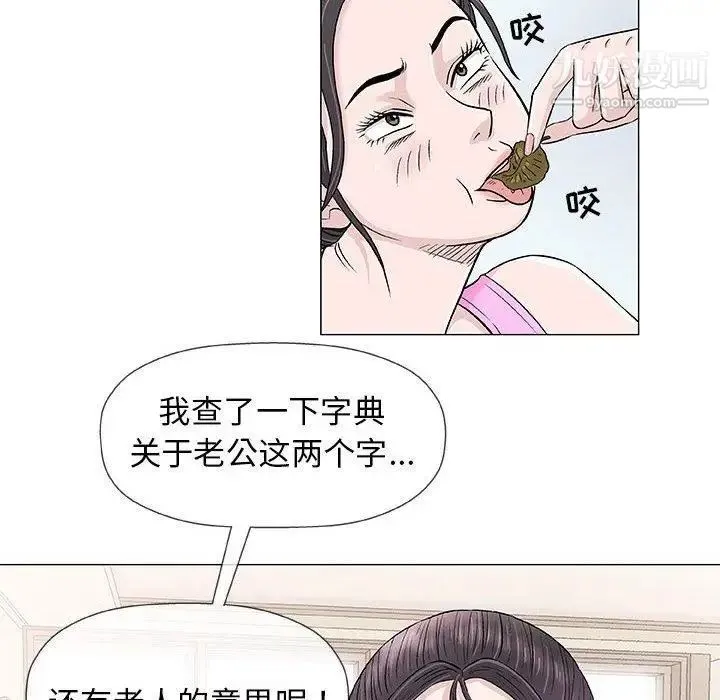 奇趣新人 第21话 第92页