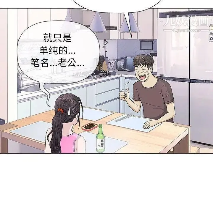 奇趣新人 第21话 第97页