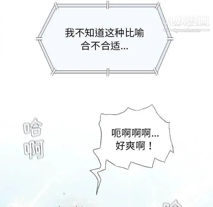 奇趣新人 第21话 第113页