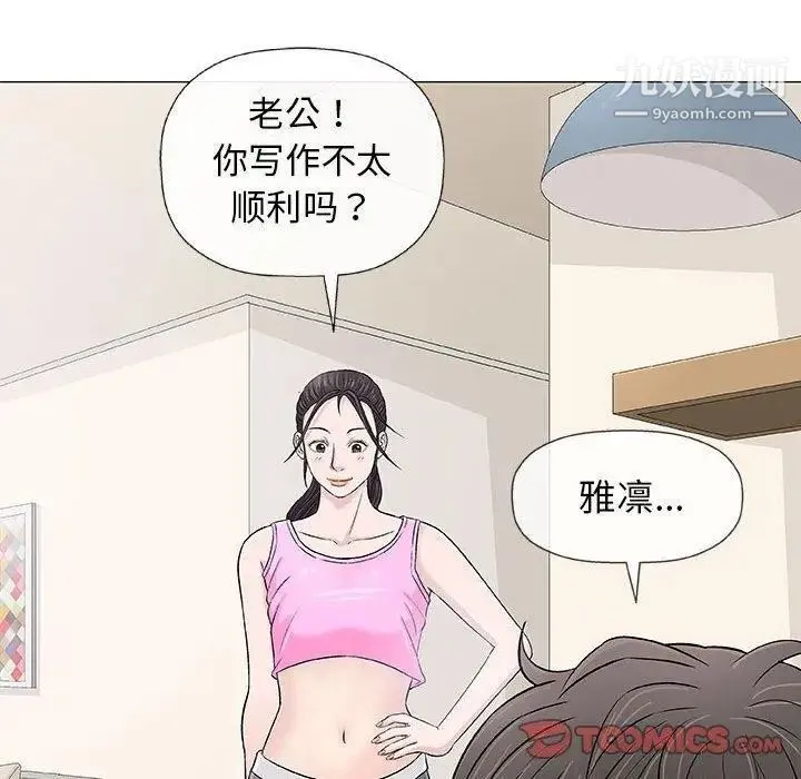 奇趣新人 第21话 第81页