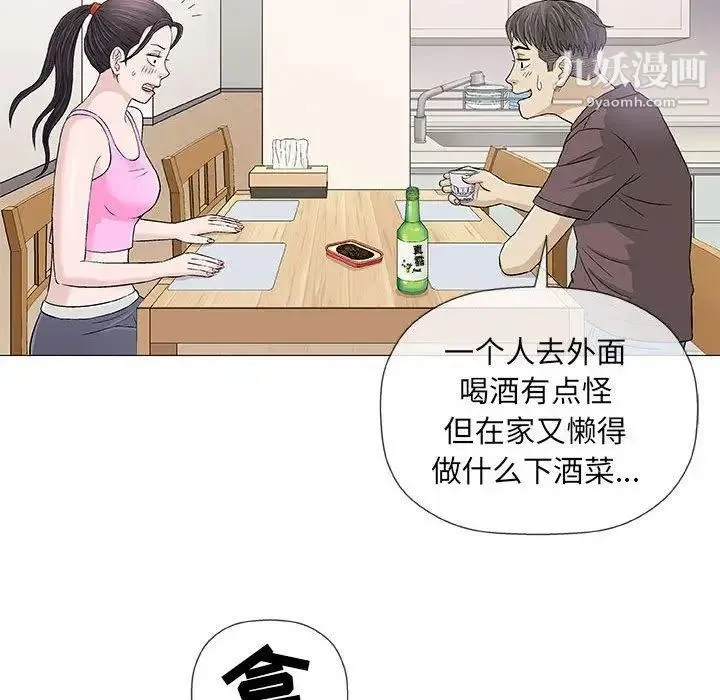 奇趣新人 第21话 第83页