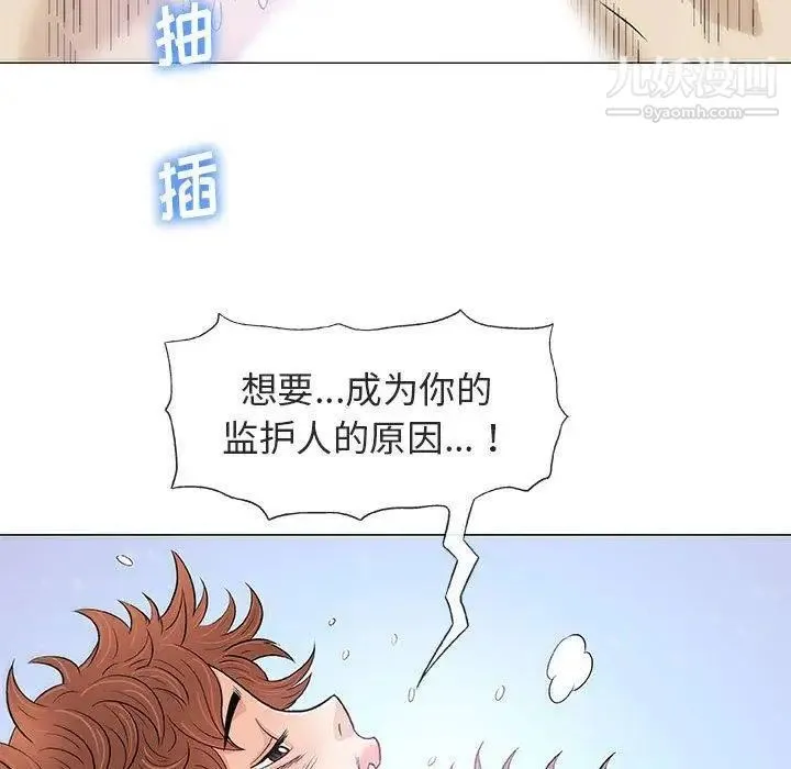 奇趣新人 第21话 第30页