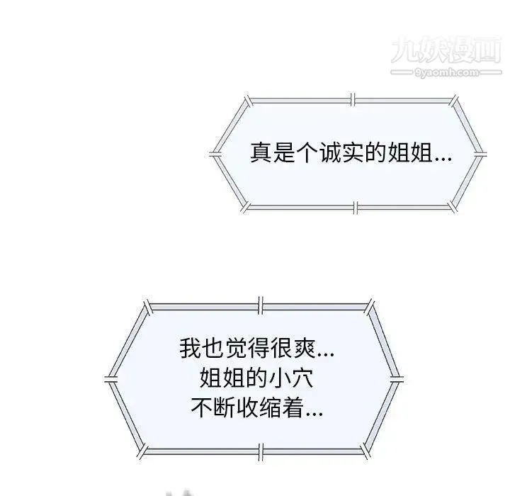 奇趣新人 第21话 第106页