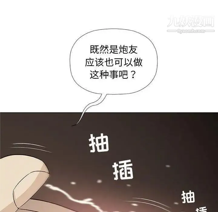 奇趣新人 第21话 第61页