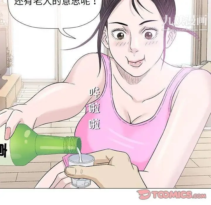 奇趣新人 第21话 第93页