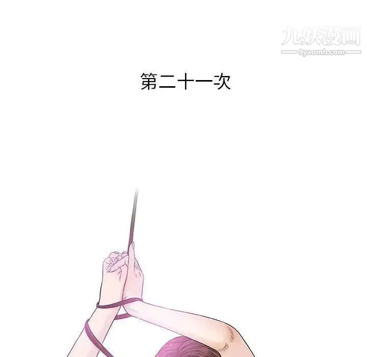 奇趣新人 第21话 第41页