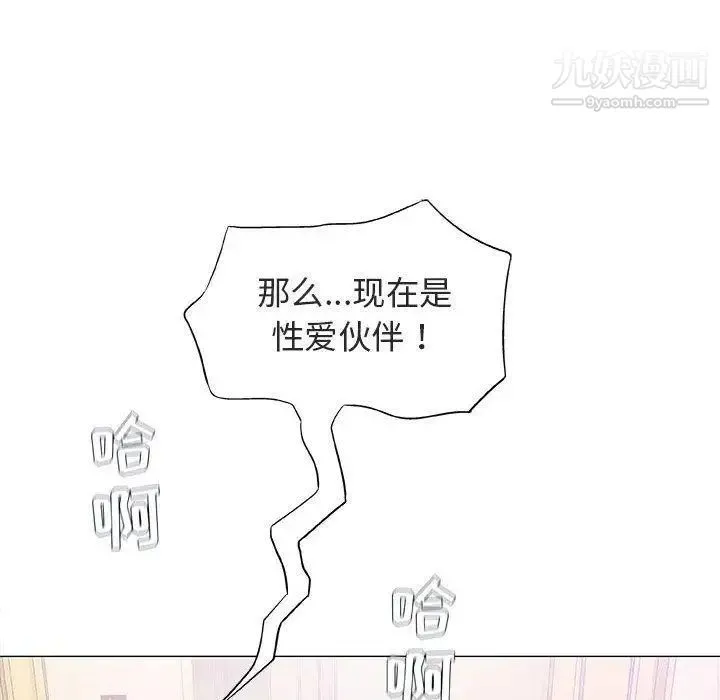 奇趣新人 第21话 第37页