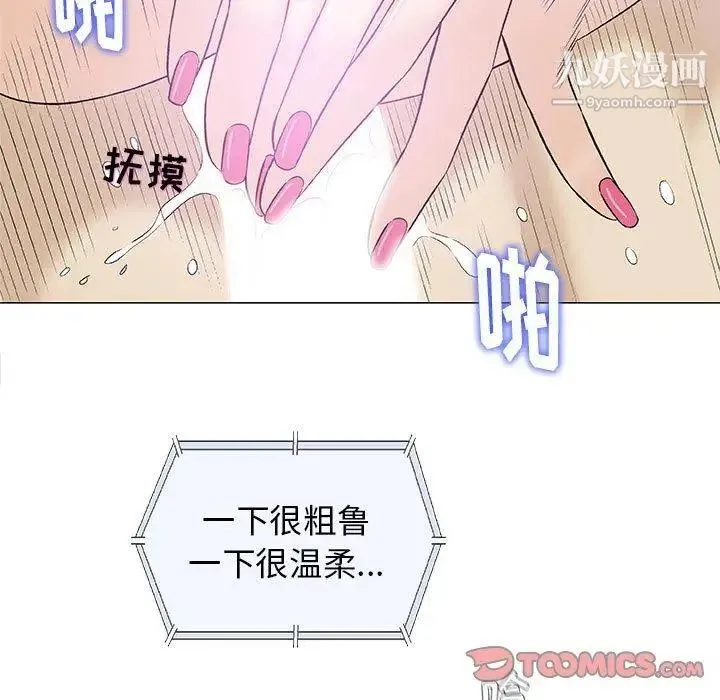 奇趣新人 第21话 第75页