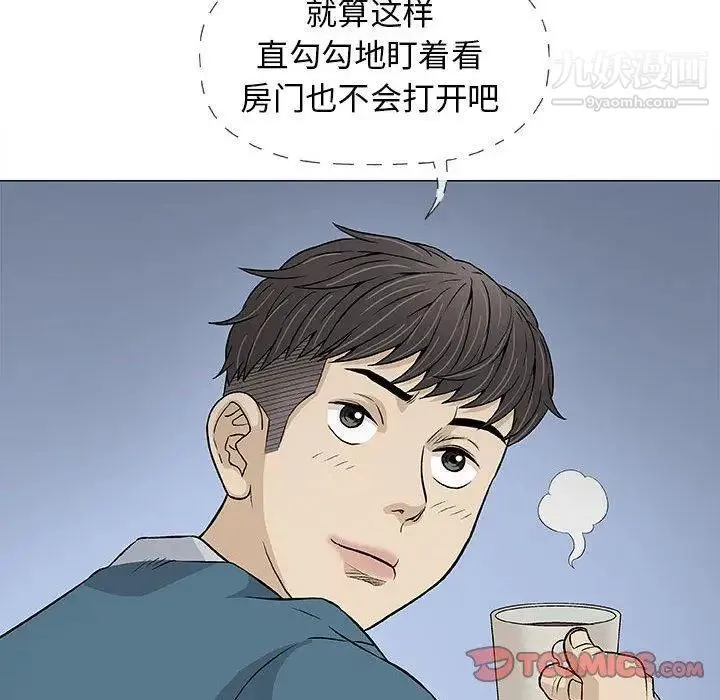 奇趣新人 第19话 第75页