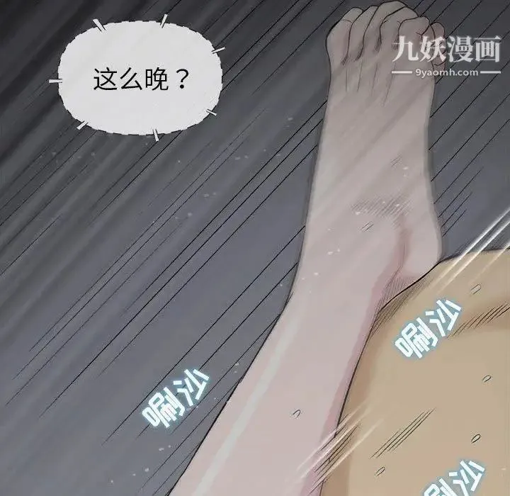 奇趣新人 第19话 第18页