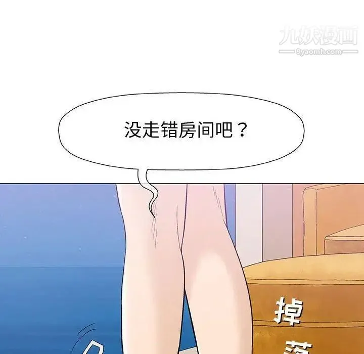 奇趣新人 第11话 第6页