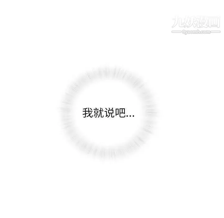 奇趣新人 第11话 第54页